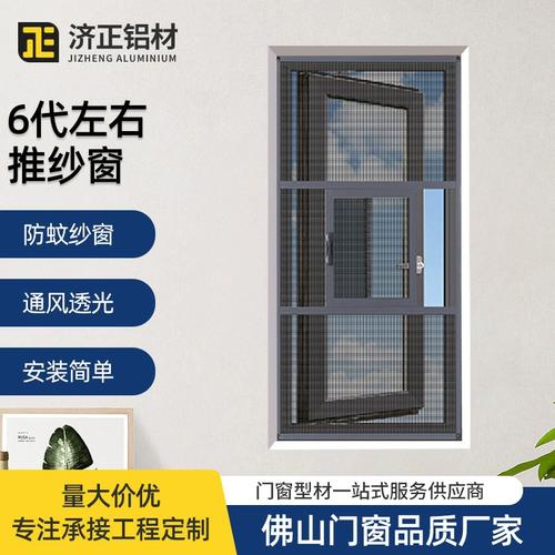 铝合金防蚊防盗窗 左右推金刚网纱窗 六左右推纱窗断桥铝门窗